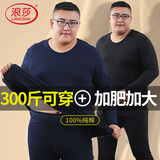 浪莎大码单秋衣男士纯棉秋冬加肥加大保暖内衣圆领打底衫中老年特大号