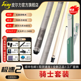 皮尔力官方旗舰店新极速123台球杆中式黑八追分十六彩大头杆极速SY 极速2骑士套装P8前支3D浮雕握把