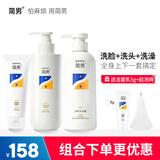 简男氨基酸洁面乳32%氨基酸表活男士洗面奶油皮洗面奶清洁去油不紧绷 洁面乳150g+洗发水500g+沐浴露500g