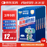 科思妈妈医用退热贴 婴幼儿童退烧贴清凉物理降温冷敷贴 云朵形 6贴*5盒
