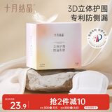 十月结晶立体护围孖纺防溢乳垫一次性超薄产后溢哺乳贴乳垫100片