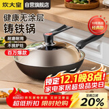 炊大皇铁锅炒锅传世30cm无涂层铸铁炒菜锅具电磁炉燃气灶通用C30D2