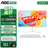 AOC 品牌一体机电脑超薄微边全高清高配家用学习网课企业办公游戏可壁挂一体式全套台式整机 酷睿i5-12450H+16G+512G固态 23.8英寸 内置音响-WiFi-蓝牙