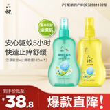 六神汉草驱蚊160ml+止痒160ml 花露水 儿童防蚊喷雾驱蚊液基孔肯雅热