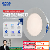 欧普led筒灯嵌入式天花灯客厅吊顶孔灯桶灯8公分家用 4瓦【7-8.5cm】雅白【4000K】