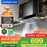 创维（Skyworth）抽吸排油烟机家用欧式顶吸式700小尺寸 23立方大吸力以旧换新家电国家补贴20%一级能效自净清洗Y1G