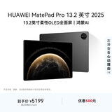 HUAWEI MatePad Pro 13.2英寸 2025 华为平板电脑OLED柔性护眼屏12+512GB WiFi砚黑