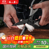 张小泉厨房钛剪刀不锈钢多功能剪刀夹核桃剪肉剪蔬菜烤肉剪 J200001