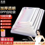 兆燊 自粘袋opp袋 加厚8丝透明包装袋衣服收纳袋不干胶封口袋自封袋塑料袋玻璃袋子40*56cm+4(100个/包)【京配】