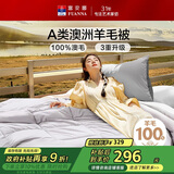 富安娜A类澳洲羊毛被100%纯羊毛被子单人加厚保暖冬被芯约6斤152*210cm