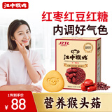 江中猴姑养胃猴头菇饼干红枣红豆红糖女性补血养颜早餐休闲零食黑五720g