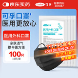 可孚 一次性外科口罩医用正规黑色秋冬出行舒适透气情侣款共100只