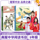 典耀中华五年级 小王子彩图典藏版 今天我是升旗手名作精编版 安徽少年儿童出版社 美丽的西沙群岛南海有飞鱼 长江少年儿童出版社 深蓝色的七千米 桦皮船 老爸能撑一片天 小兵雄赳赳 翡翠地 五年级秋季2本