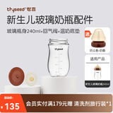 世喜奶瓶配件奶嘴瓶身水杯保温杯直饮吸管配件合集 新生儿奶瓶瓶身-玻璃款 240ml