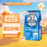 德运（Devondale）澳洲进口成人奶粉高钙高蛋白无蔗糖儿童学生中老年全脂1kg