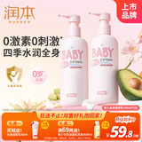润本（RUNBEN）婴儿全身润肤乳300ml*2瓶 儿童身体乳宝宝面霜补水保湿秋冬轻润款