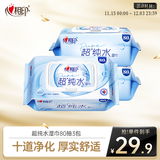 心相印EDI超纯水湿巾80片*3包 适用手口湿纸巾 亲肤温和不含酒精