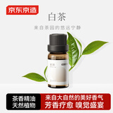 京东京造 香氛精油白茶10ml 加湿器香薰精油家用植物精油无火香氛补充液
