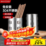 美厨（maxcook）304不锈钢筷子筒筷笼 加厚沥水置物筷子架 新式 MCKL-11