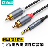 达而稳（DOREWIN） 音频线一分二3.5转双莲花转接线双莲花线手机连接线3.5mm电脑音箱音响线 【合金款】3.5转双莲花 3米