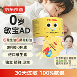 J.ZAO维生素ad婴幼儿 42粒 次抛vad滴剂0-1岁 无敏新生儿童维生素d3