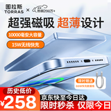 图拉斯充电宝【认准热销第一丨顶配超薄】磁吸充电宝式苹果magsafe无线快充iphone 17小云宝Air 3c认证 【顶配大容量】        1万毫安   冰川蓝 最新国标3C安全认证丨可上飞机