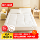 京东京造经典棉花床褥床垫 100%天然新疆棉花填充四季通用 双人床1.5x2m
