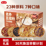 燕之坊食养豆浆料30日1.5kg节日礼盒 豆浆料包五谷杂粮组合破壁机食材
