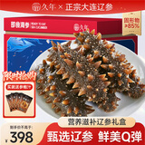 久年大连即食海参京东自营2斤32-38只独立包装礼盒装 辽刺参海鲜礼盒