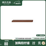 源氏木语 实木墙上置物架挂墙置物板床头木板收纳墙面一字搁板置物架 胡桃色一字型置物架30*15*2cm