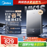 美的（Midea）16升燃气热水器天然气节能省气【国补立减15%】 智能恒温 低水压启动 速热JSQ30-MK1S
