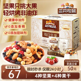 三只松鼠每日坚果750g/30袋 坚果礼盒礼包零食腰果葡萄干 团购送礼