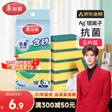 美丽雅洗碗海绵块百洁布6片抑菌金刚砂抹布厨房刷锅神器海绵擦碗布