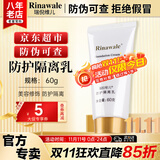 康婷瑞倪维儿防护隔离乳60g康婷护肤品乳液防护隔离美容修饰化妆品官方正品 防护隔离乳60g