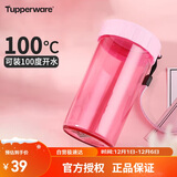 特百惠（Tupperware）雅致300ML塑料杯男女士学生儿童夏季水杯子户外便携口袋杯 柔蜜粉