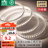 雷士（NVC） led灯带多米装彩色三色灯带吊顶霓虹线条灯贴片高亮暗槽灯条 力荐-20米-120珠8W/米-带1个接头