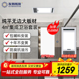 友邦（YOUPON）集成吊顶卫生间铝扣板天花板300x600无边大板材4平双电机浴霸套餐