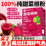 信盛堂南京同仁堂甜菜根粉45g红菜头花青素富铁膳食纤维粉无蔗糖代餐粉