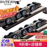 固特GUTE轻音缓冲吊轮推拉门滑轮卫生间移门轨道滑道轮实木门滑轮12轮 8轮吊轮（不带阻尼）