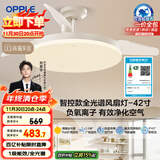 欧普（OPPLE）全光谱42寸风扇灯智能一体LEDRa98餐厅卧室吊灯冰风1级能效包安装