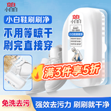 立白小白白小白鞋清洁剂刷刷净100g大刷头白鞋去污神器去黄去污免水洗