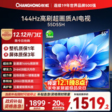 长虹电视55D55H 55英寸4K超高清 144Hz高刷 2+64GB大内存 LED液晶平板电视机 国家补贴20%