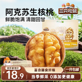三只松鼠量贩袋装生纸皮核桃500g 新疆阿克苏特产坚果炒货休闲零食品