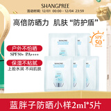 香蒲丽保湿防晒霜2ml*5 SPF50+防紫外线高倍防晒乳清爽防水
