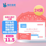 海氏海诺倍适威妇用小苏打私处冲洗小苏打粉备孕阴道冲洗弱碱性可坐浴24袋