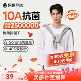 网易严选25新品新疆棉长袖T恤10A抗菌万能打底衫不易变形男女同款 25秋冬四季款长袖-本白色 M