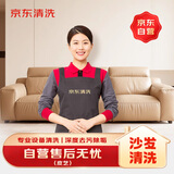 京东家政清洗 皮艺沙发清洗（4座）上门服务清洁保养保洁除菌除味除螨