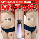春莺（Joriole）减肥药减肥瘦肚子燃脂7天30斤大肚子强效快速减肥神器腰部赘肉贴