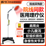 国仁神灯【医用同款】远红外线理疗灯家用理疗仪烤电治疗仪送父母礼物