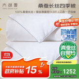 太湖雪 蚕丝被100%桑蚕丝四季子母被 全棉面料双人被重约8.6斤2*2.3m白